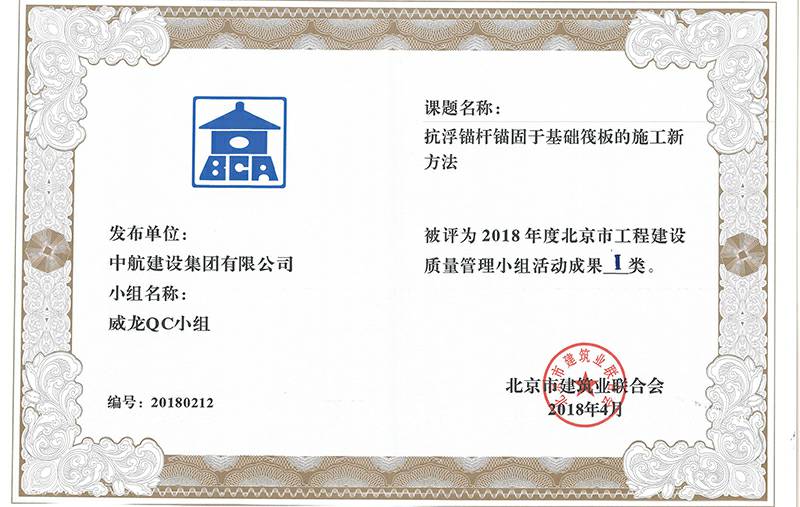 星空官网首页入口-星空(中国)多个课题被评为2018年度北京市工程工程建设Ⅰ、Ⅱ类成果